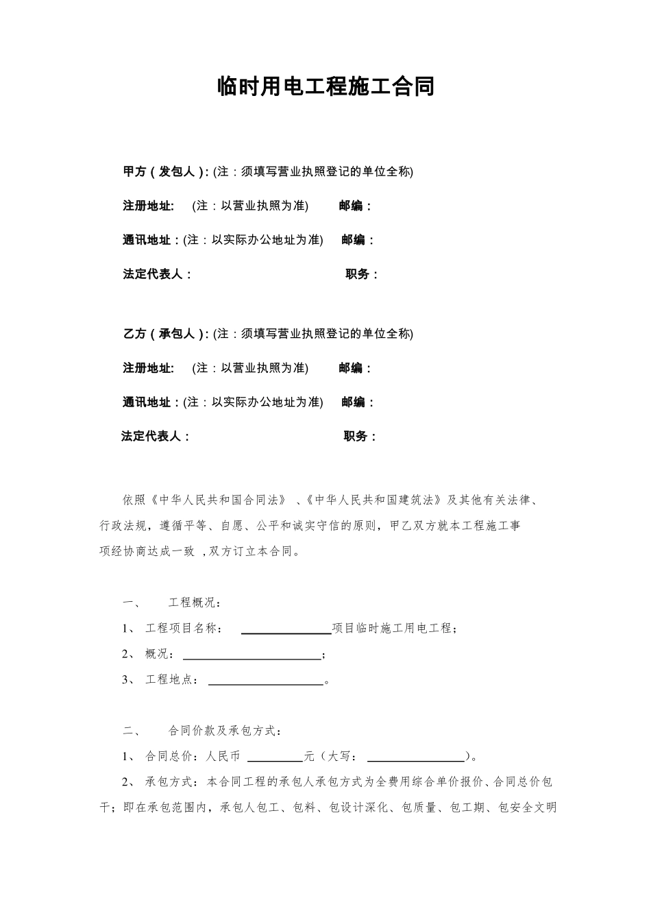 临时用电工程施工合同_第3页