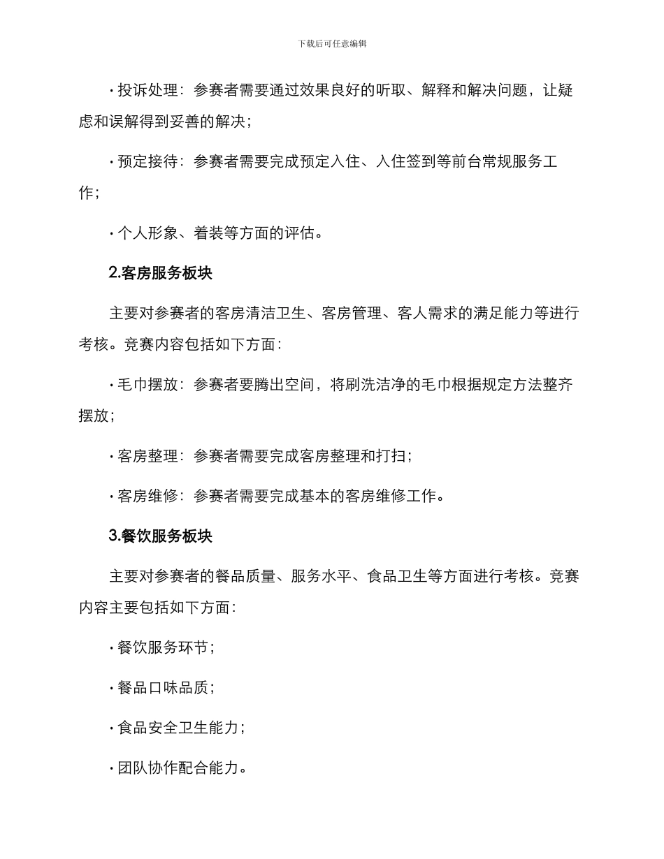 酒店技能大赛方案_第2页