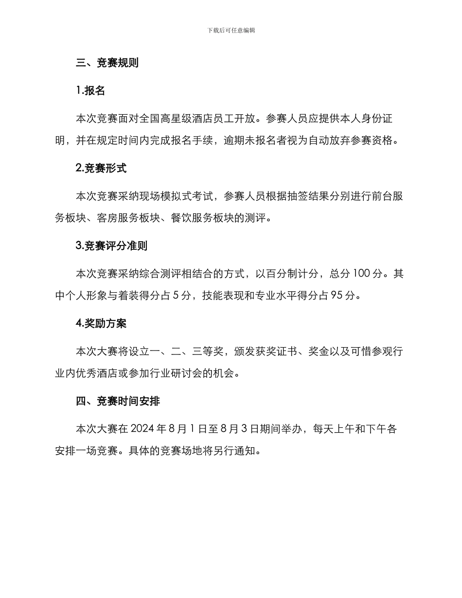 酒店技能大赛方案_第3页