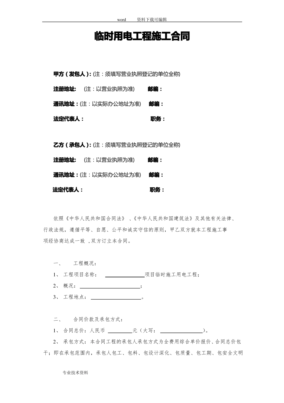 临时用电工程施工合同模板_第3页