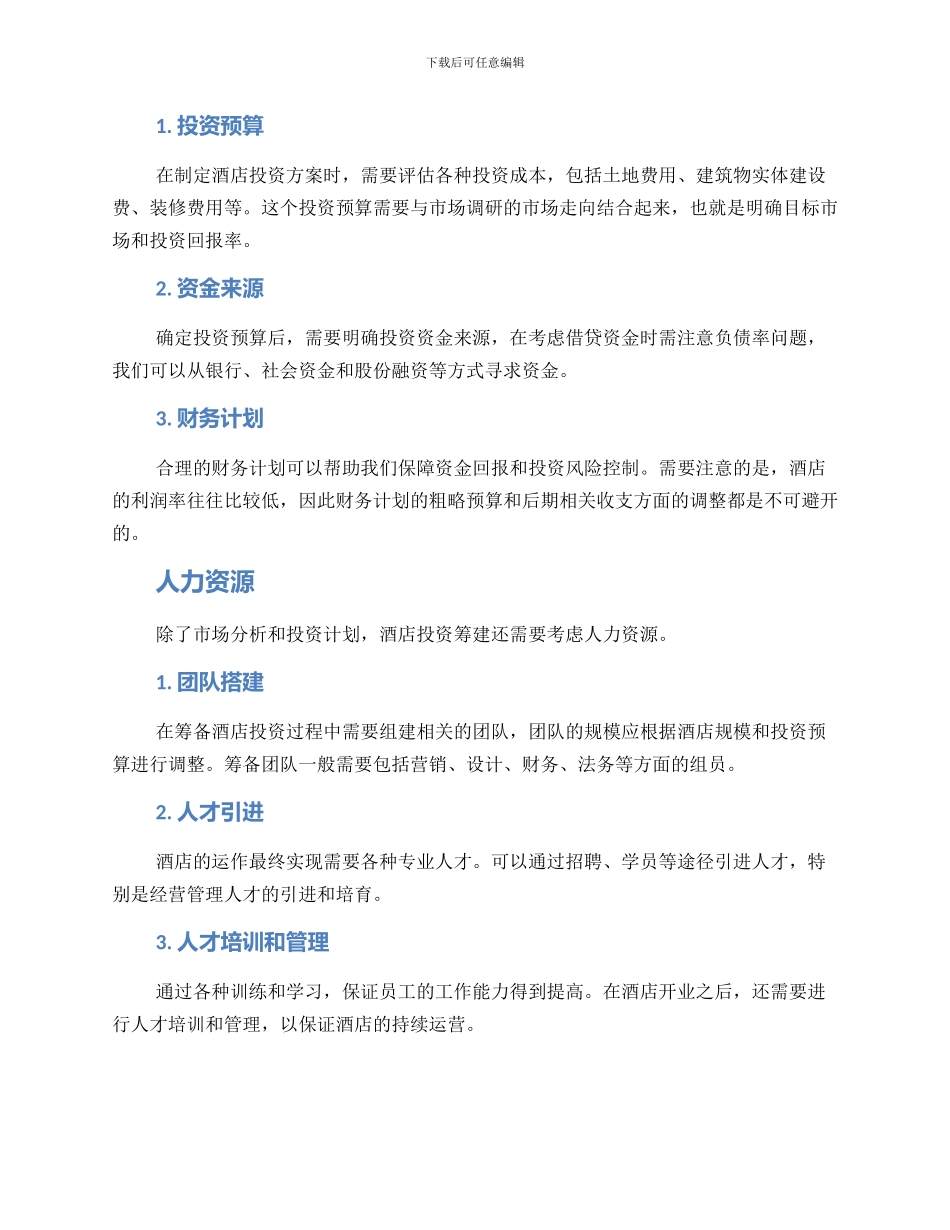 酒店投资筹建方案_第2页
