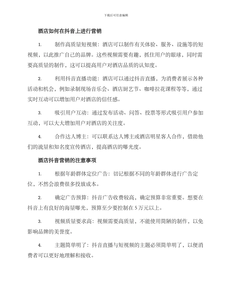 酒店抖音方案_第2页