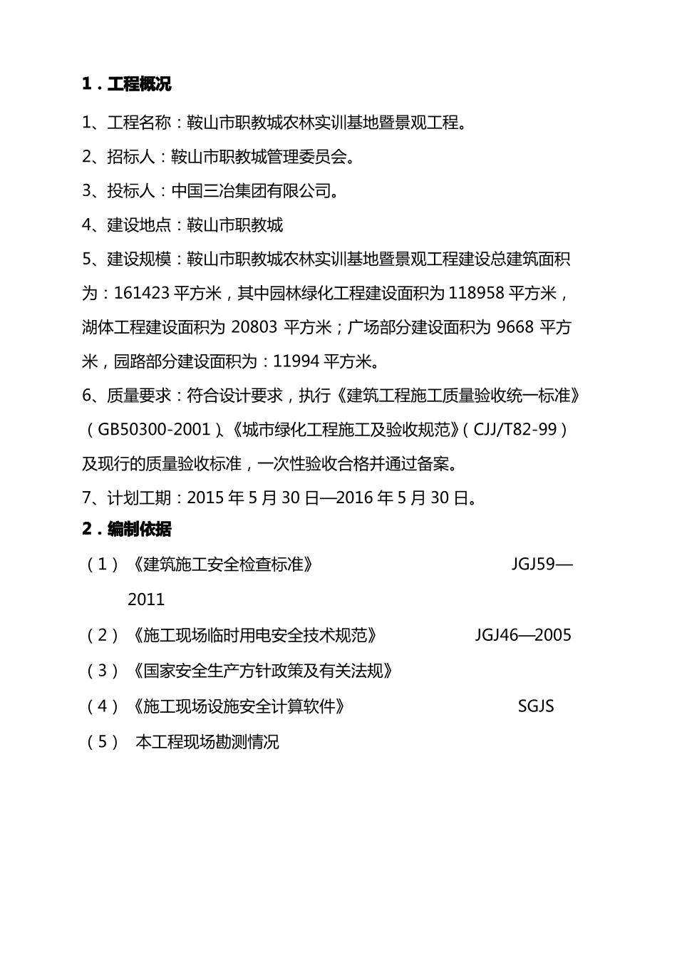 临时用电方案园林绿化工程_第2页