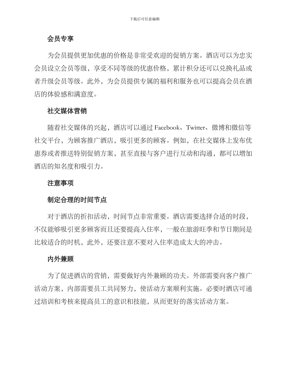 酒店折扣活动方案_第2页