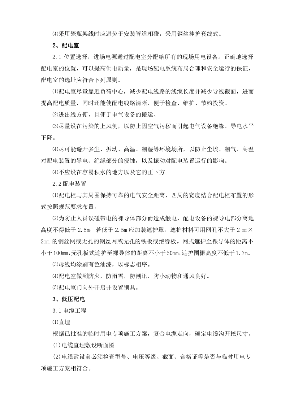 临时用电管理专项措施_第2页