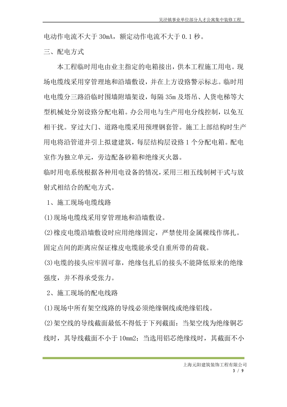 临时用电用水方案_第3页