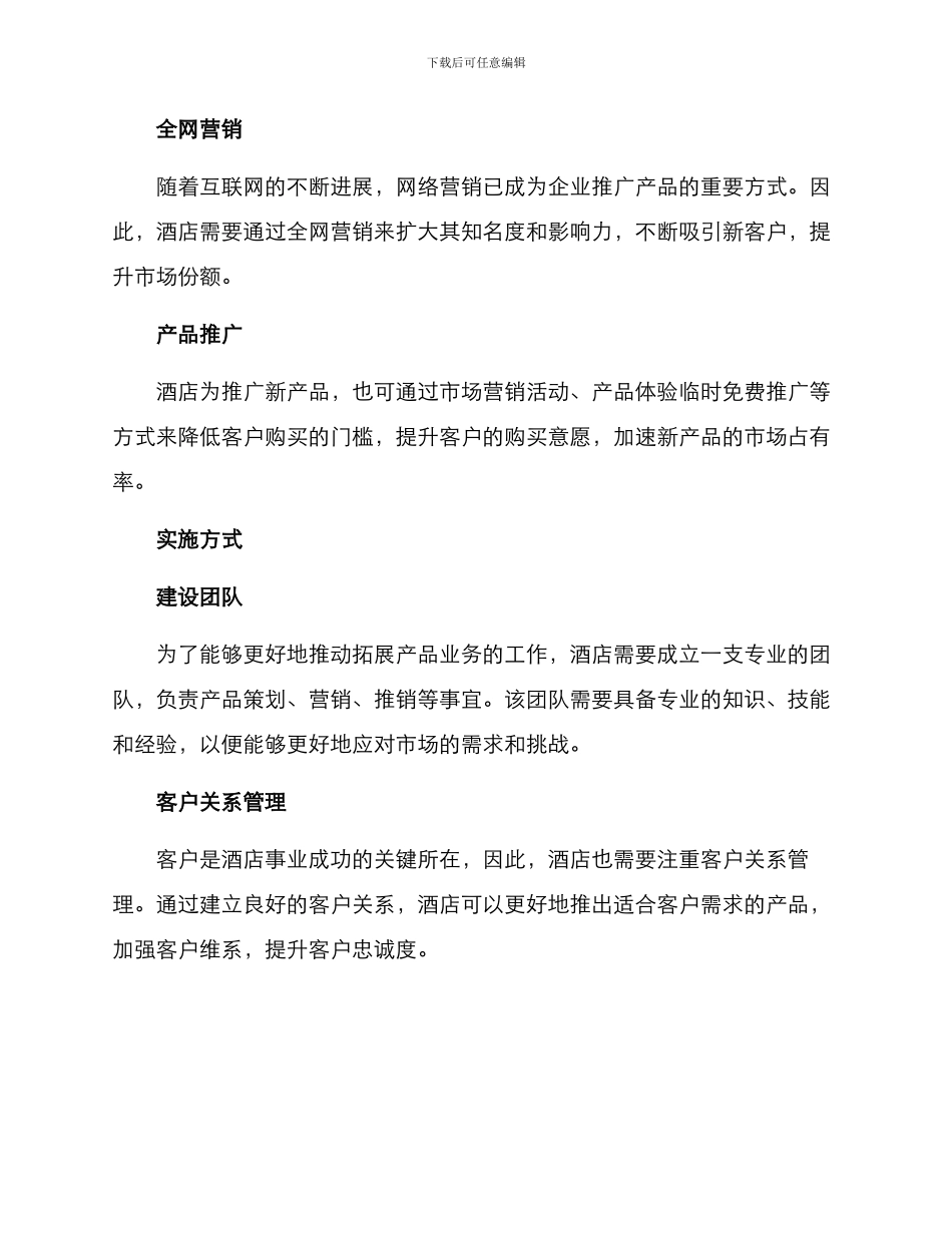 酒店拓展产品业务方案_第2页
