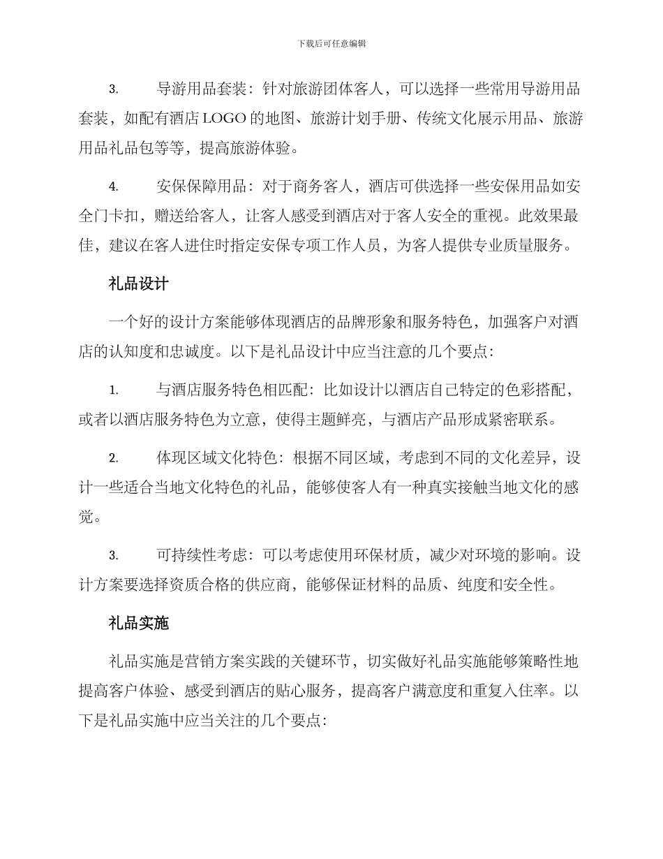 酒店拓客礼品方案_第2页