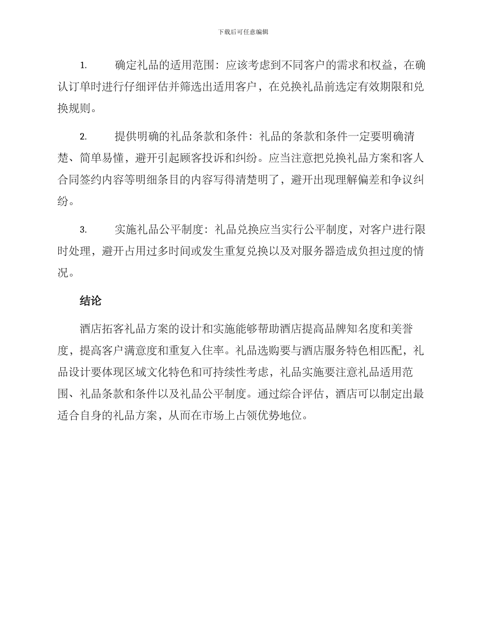 酒店拓客礼品方案_第3页