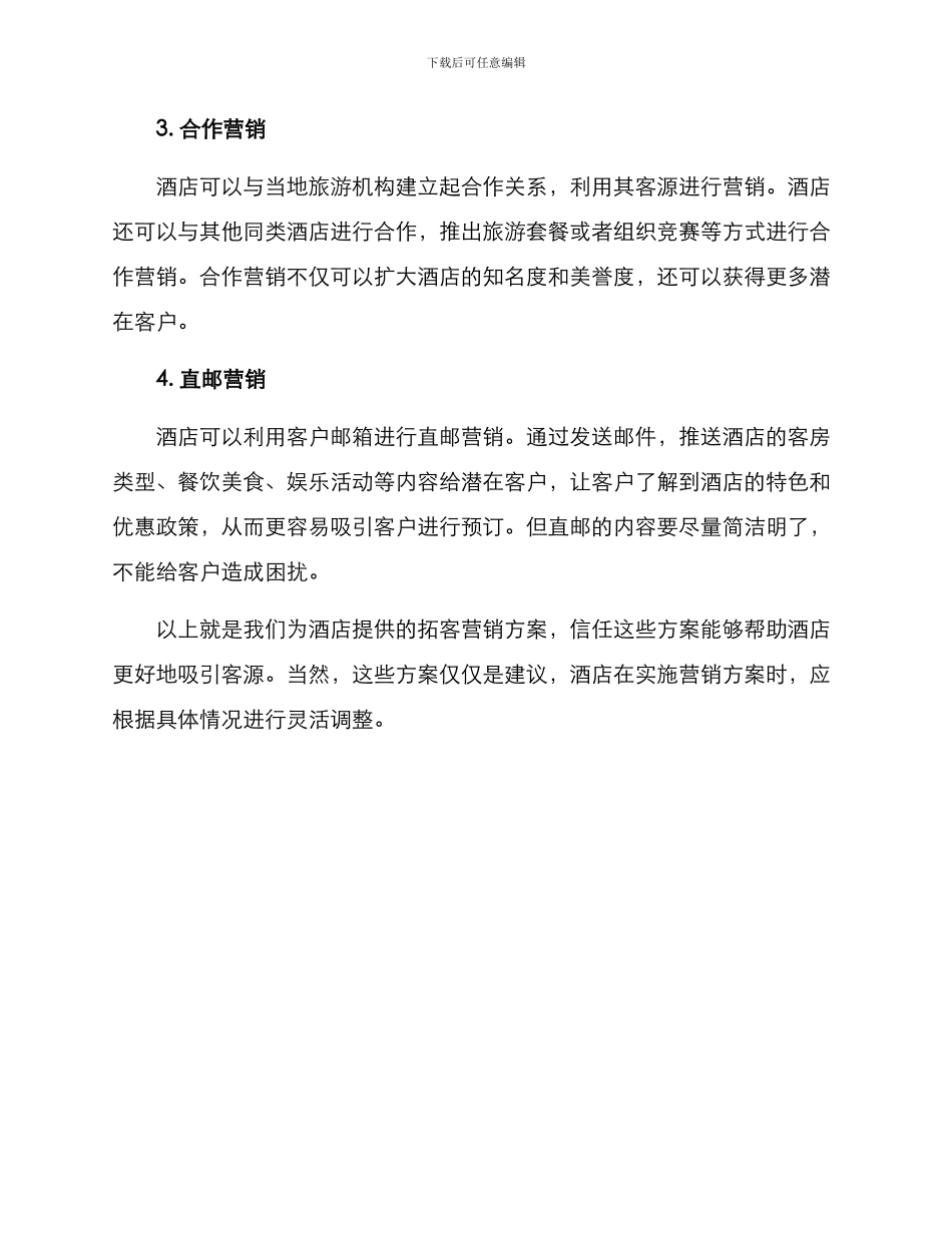 酒店拓客营销方案_第2页