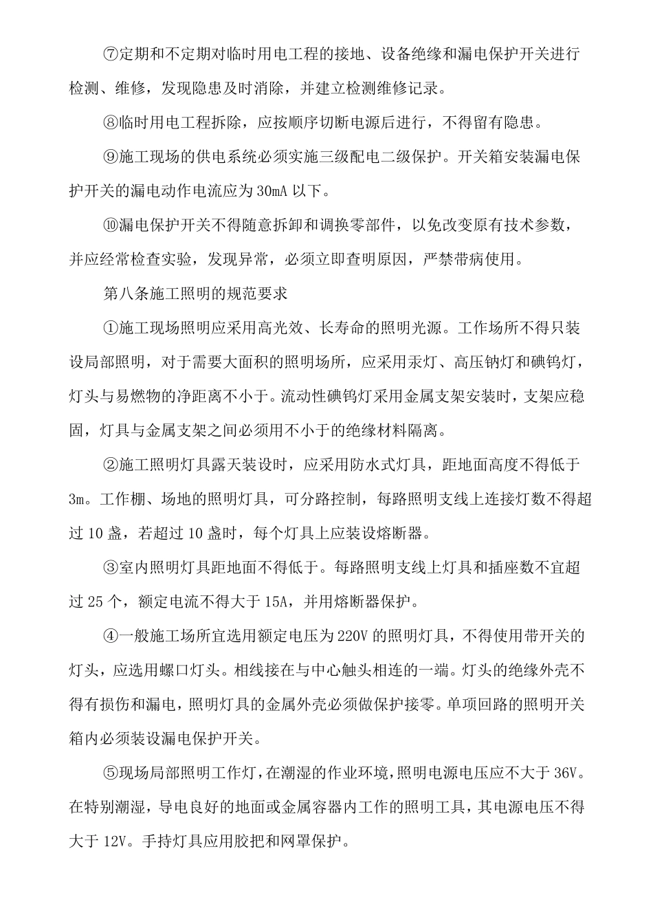 临时用电管理制度及措施_第3页