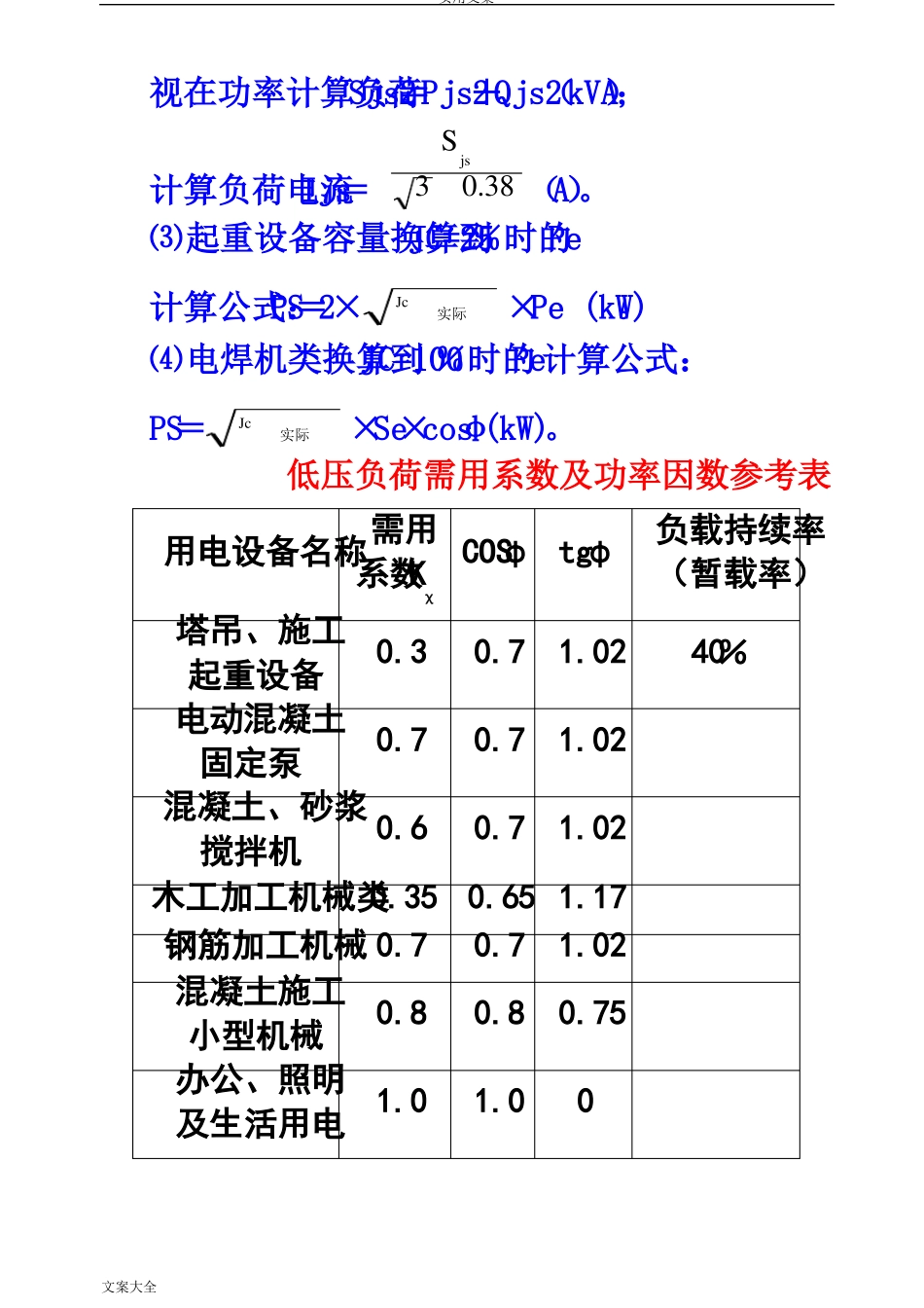 临时用电计算实用标准_第2页