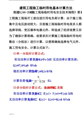 临时用电计算实用标准