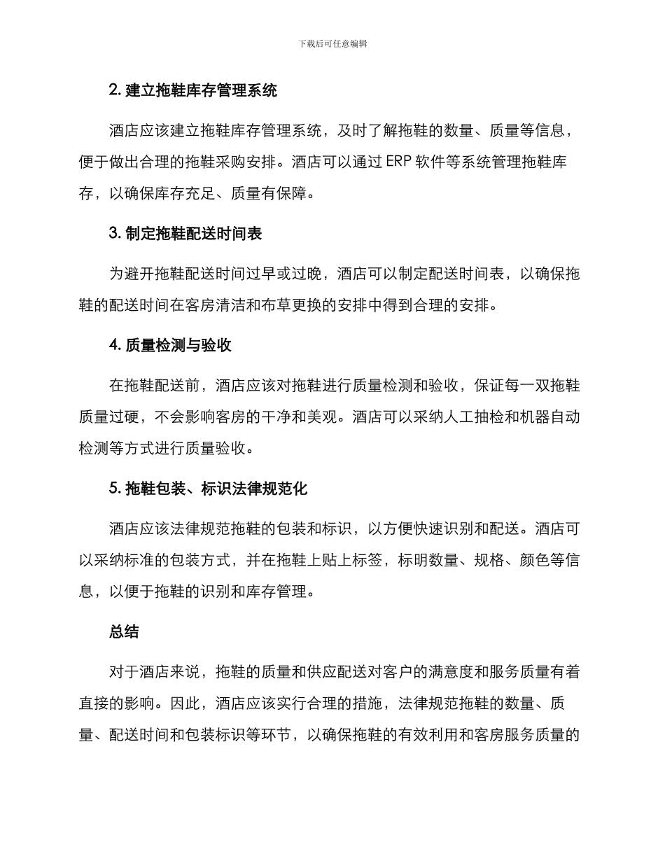 酒店拖鞋运输方案_第2页