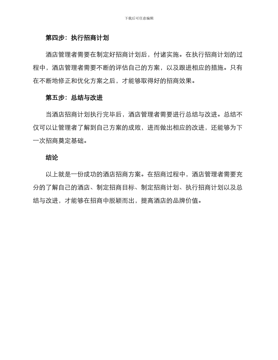 酒店招商方案_第3页