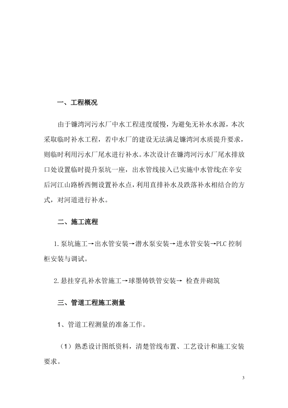 临时补水工程施工方案_第3页