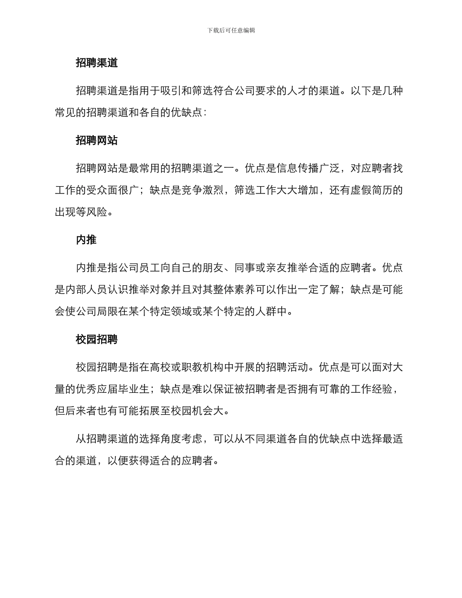 酒店招聘优化方案_第2页