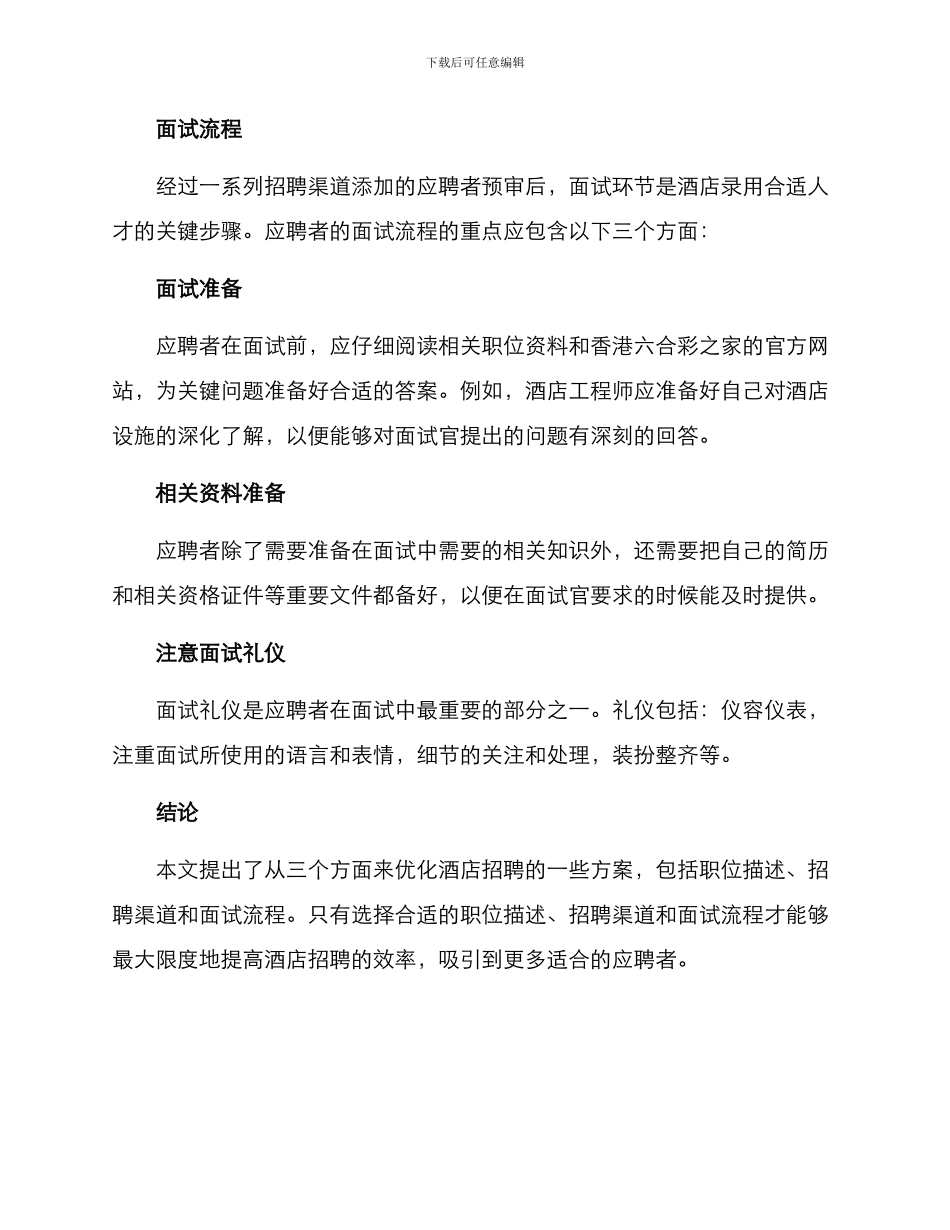 酒店招聘优化方案_第3页