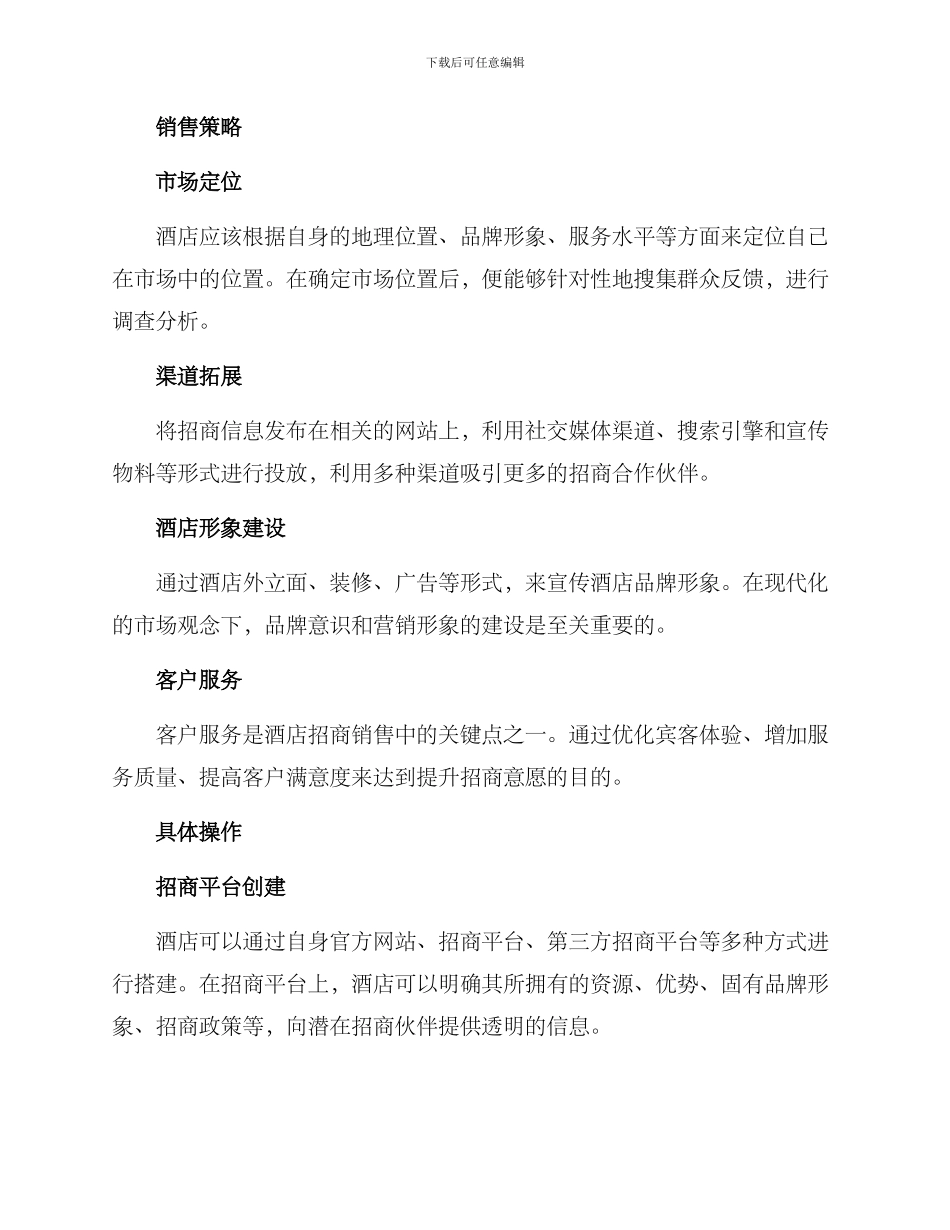 酒店招商销售方案_第2页