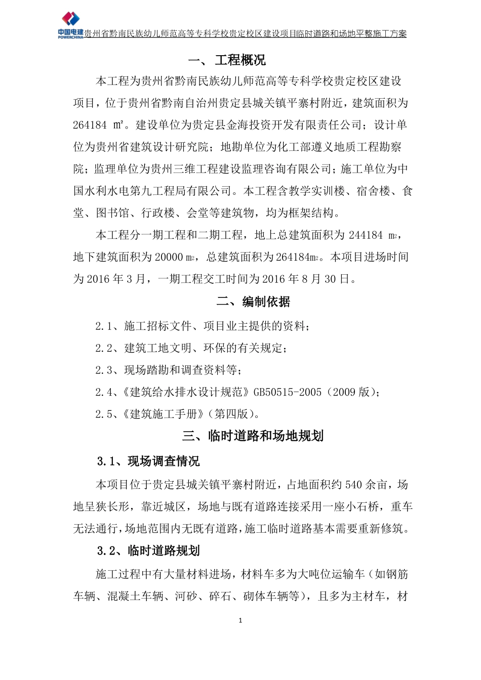 临时道路和场坪硬化方案_第2页