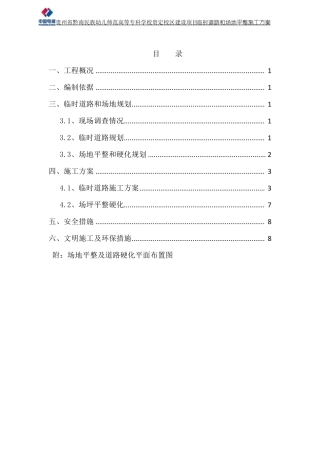 临时道路和场坪硬化方案