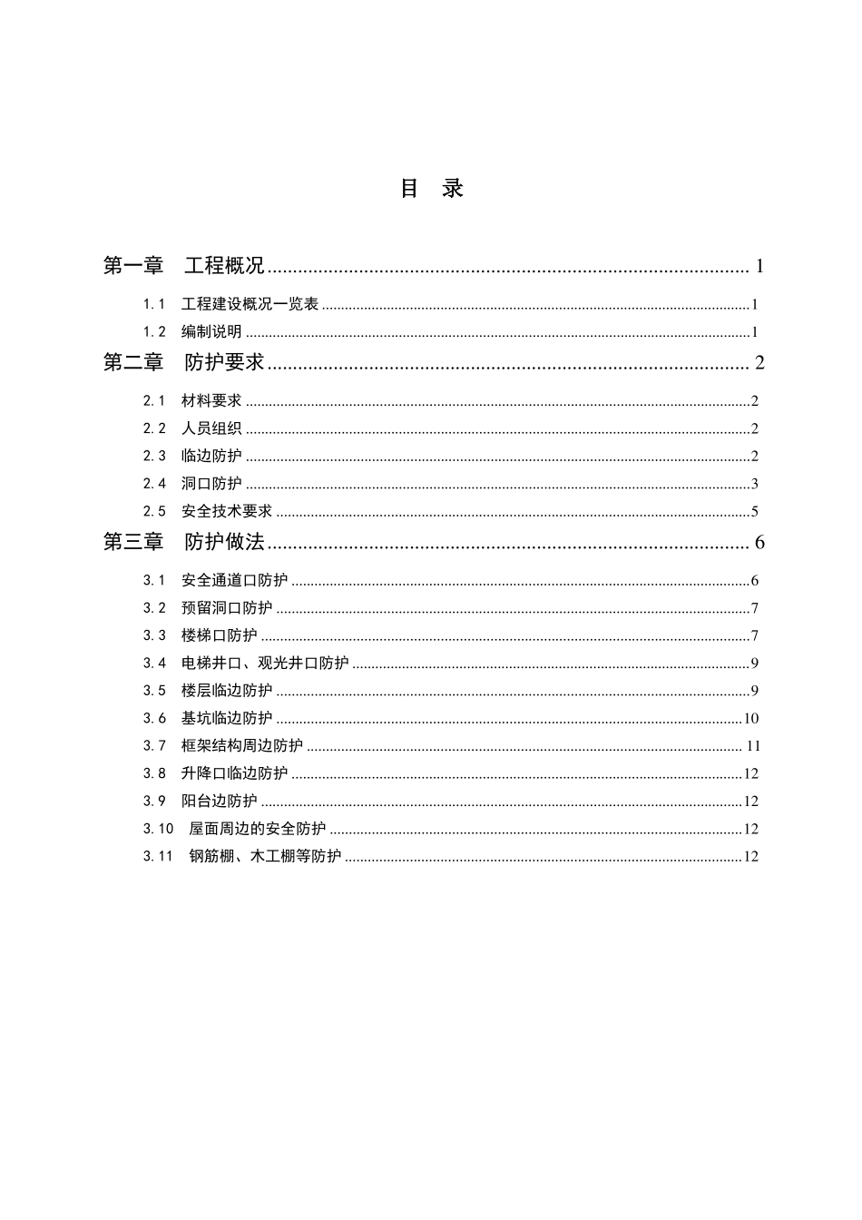 临时设施及临边防护方案_第2页