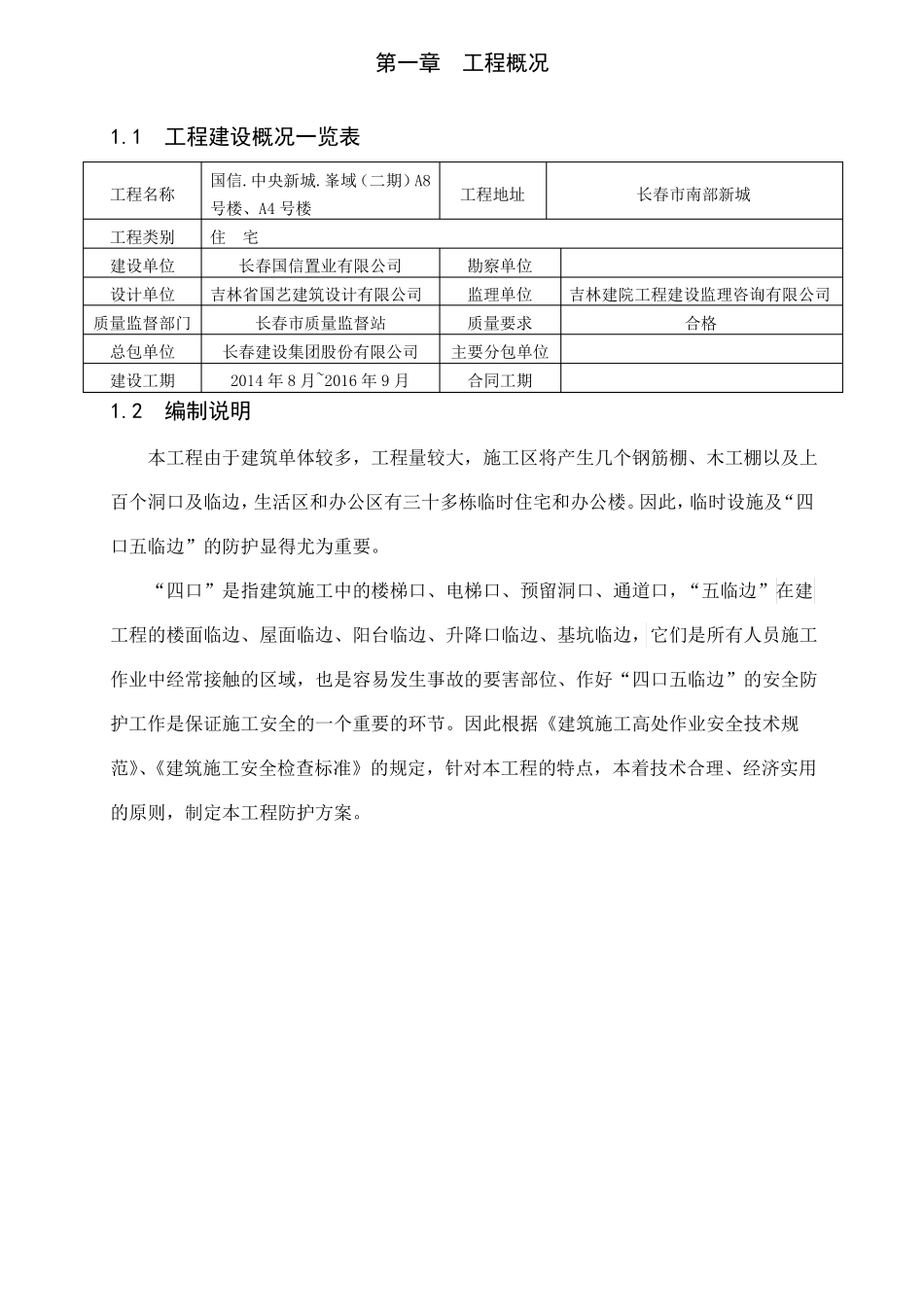 临时设施及临边防护方案_第3页