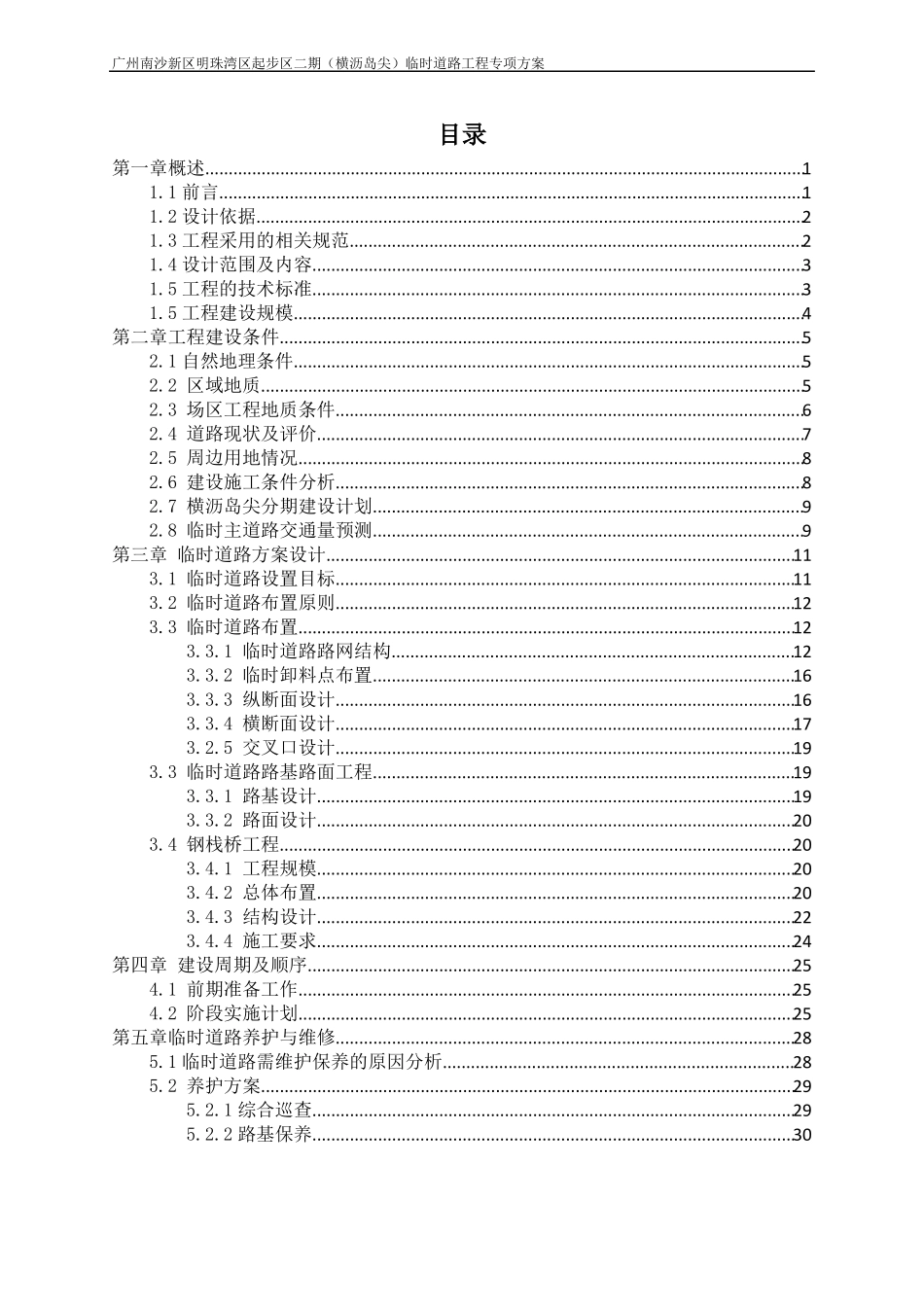 临时道路方案1104_第3页