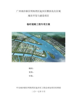临时道路方案1104