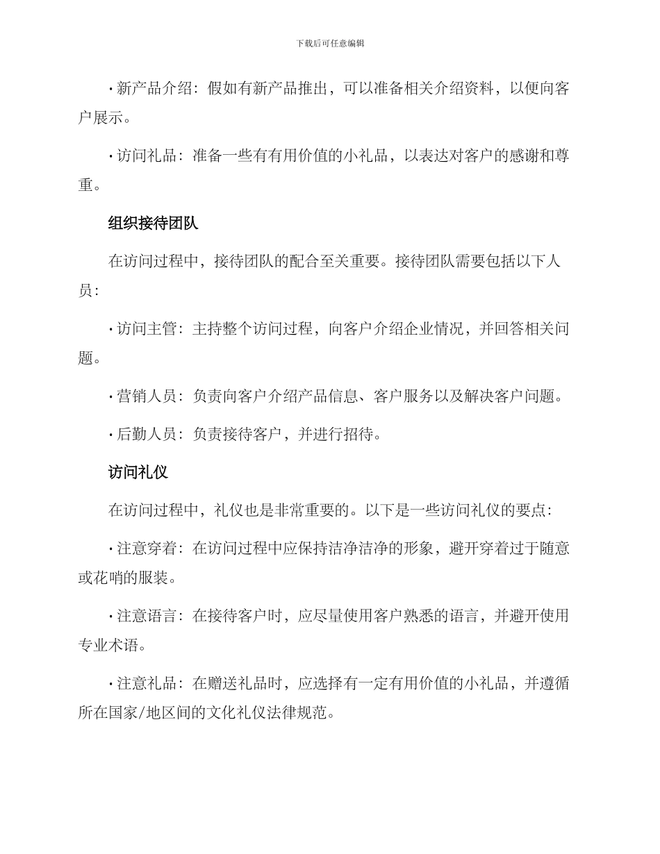 酒店拜访公司方案_第2页