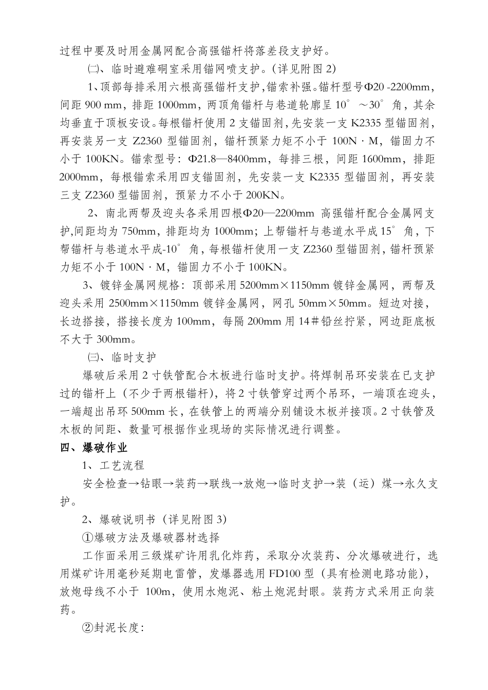 临时避难硐室安全技术措施_第2页