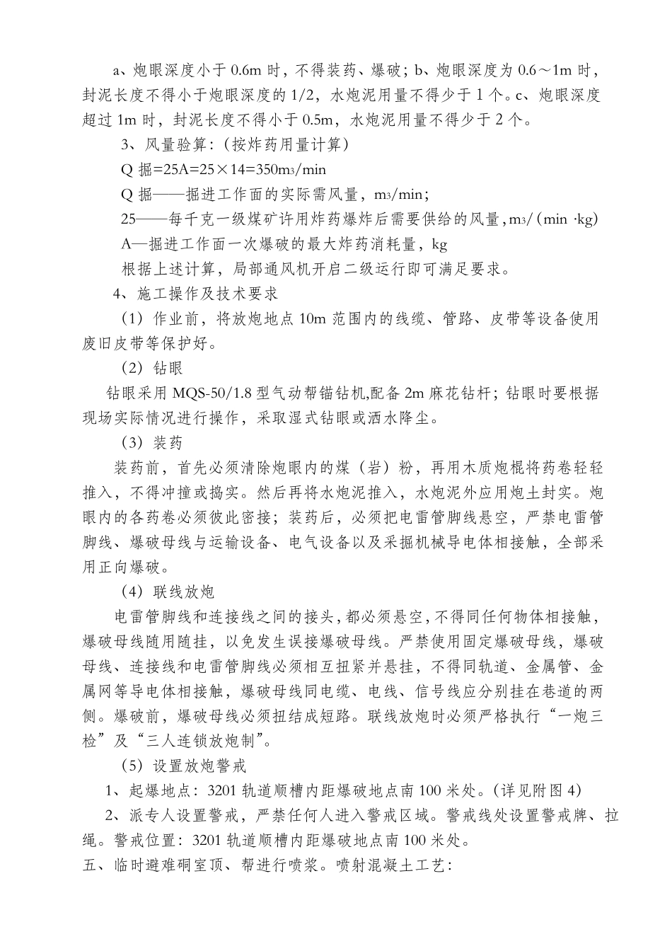 临时避难硐室安全技术措施_第3页