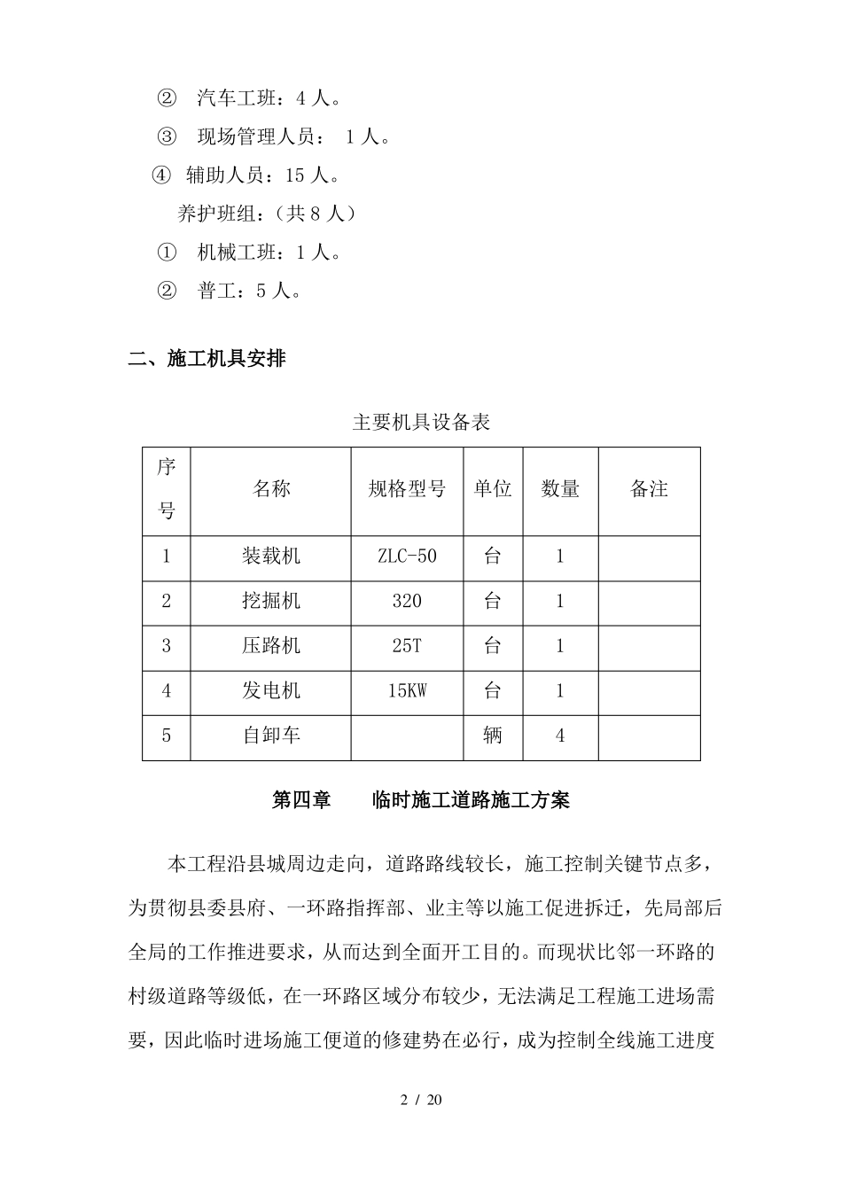 临时道路施工方案_第3页