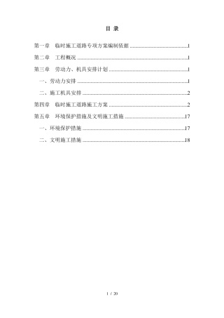 临时道路施工方案