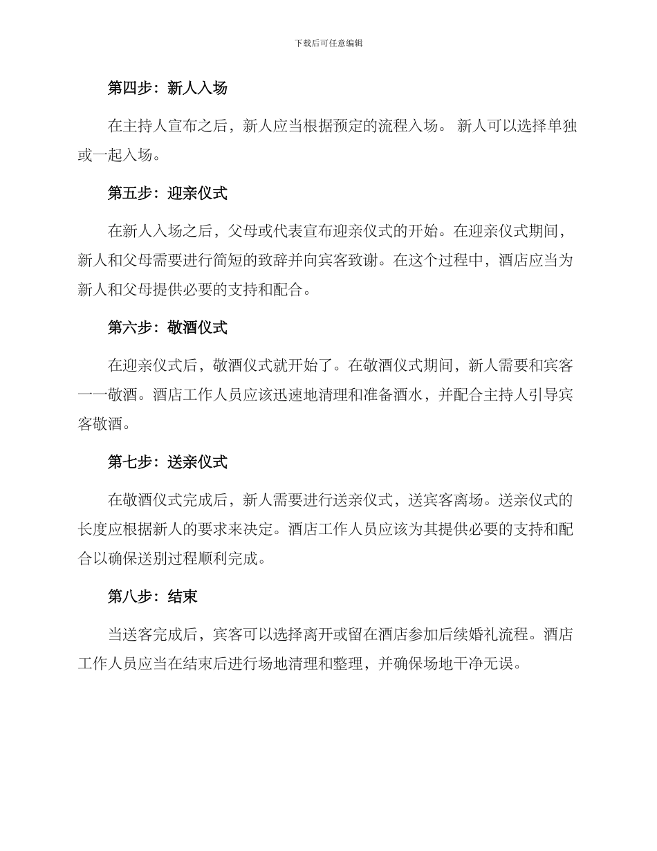 酒店接亲流程方案_第2页