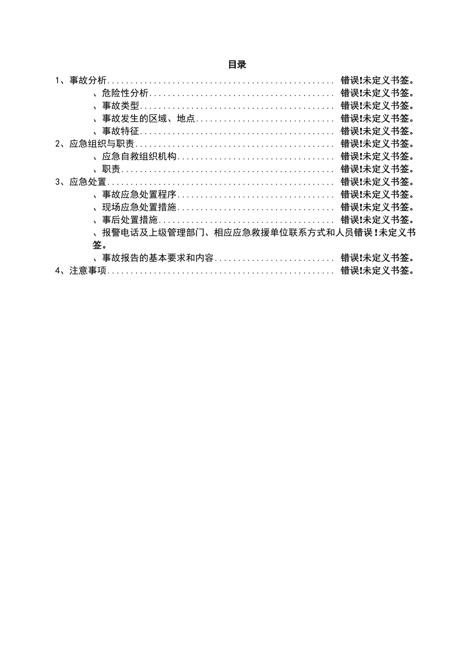 临水作业突发事件应急处置方案最终版_第3页