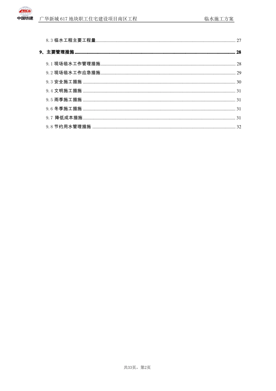 临水施工方案广华新城_第2页