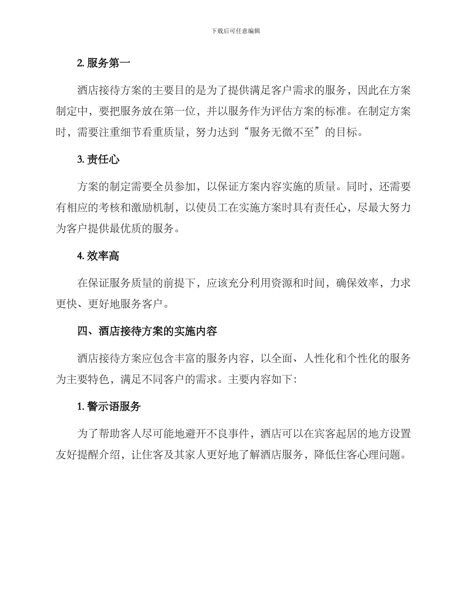 酒店接待方案稿件_第2页