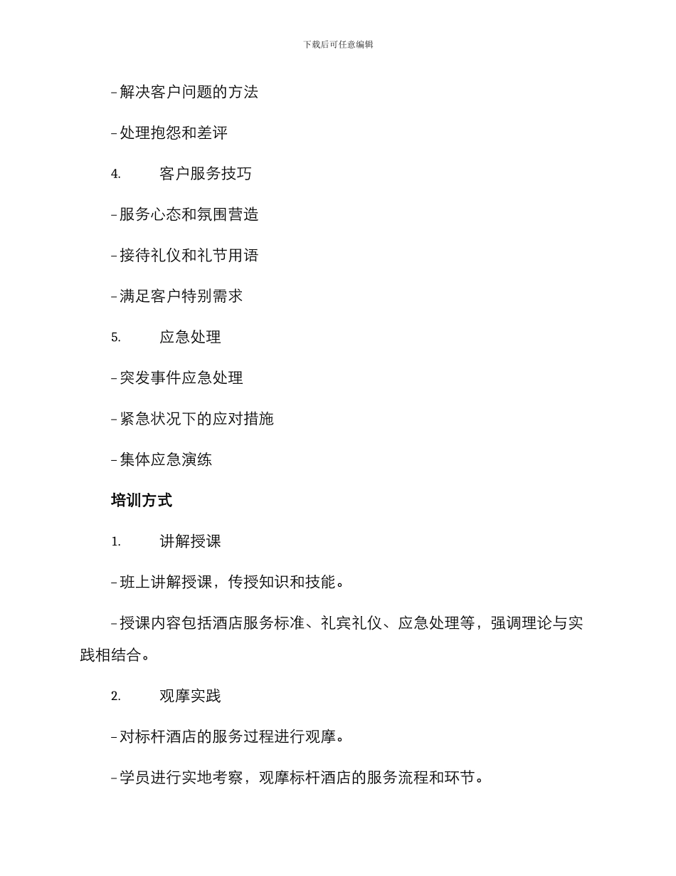 酒店接待培训方案_第2页