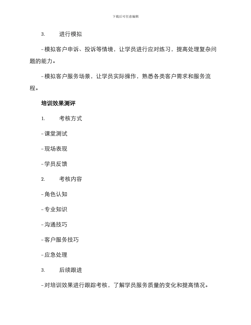 酒店接待培训方案_第3页