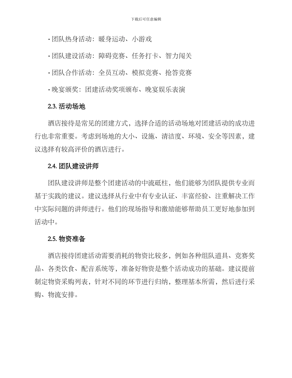 酒店接待团建活动方案_第2页