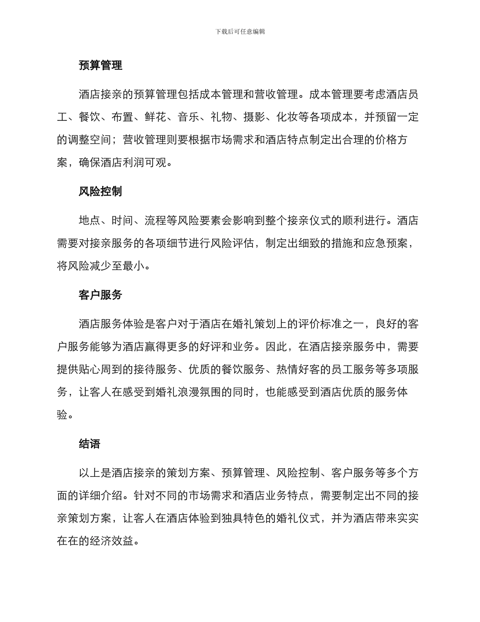 酒店接亲策划方案_第2页