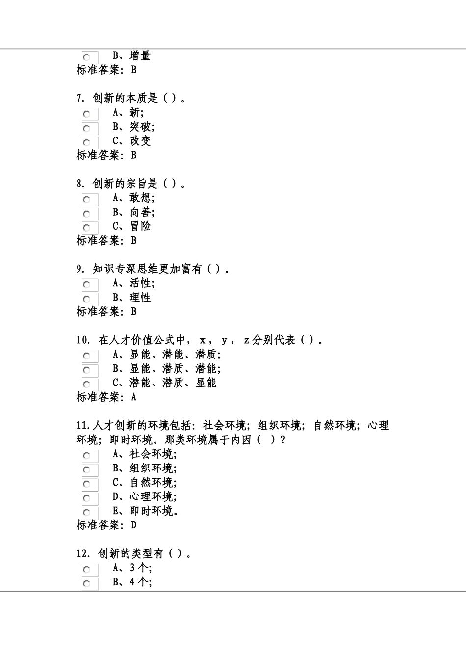 临沂2017年专业技术人员继续教育公需课-创新型人才开发答案_第2页