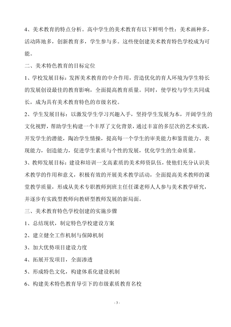 临沂七中美术教育特色学校创建方案_第3页