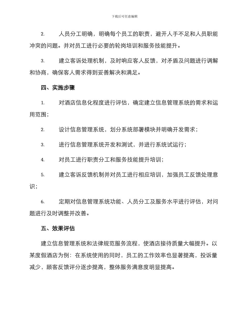 酒店接待统筹方案_第2页