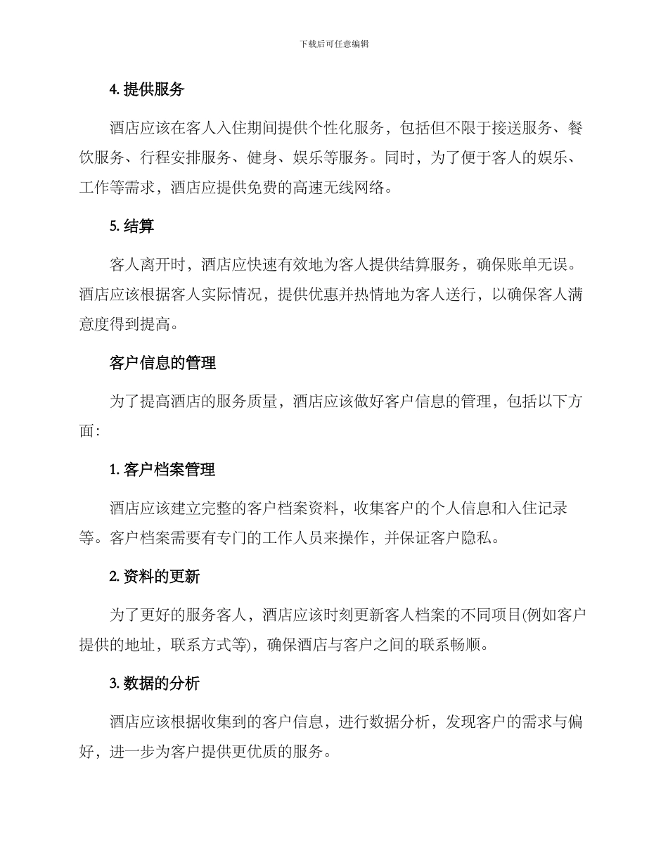 酒店接待计划方案_第2页