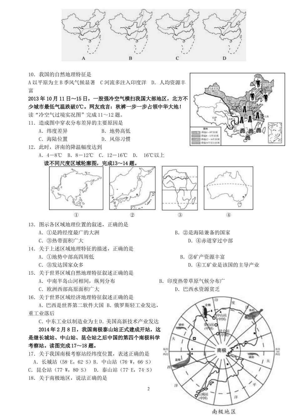 临沂2019中考地理模拟试卷有答案_第2页