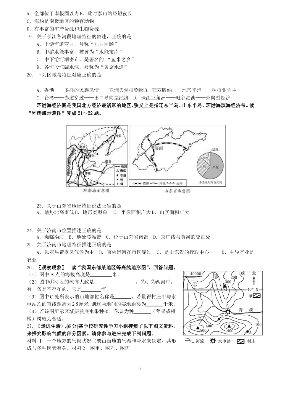 临沂2019中考地理模拟试卷有答案_第3页