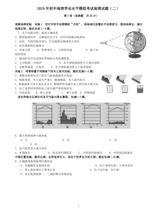 临沂2019中考地理模拟试卷有答案