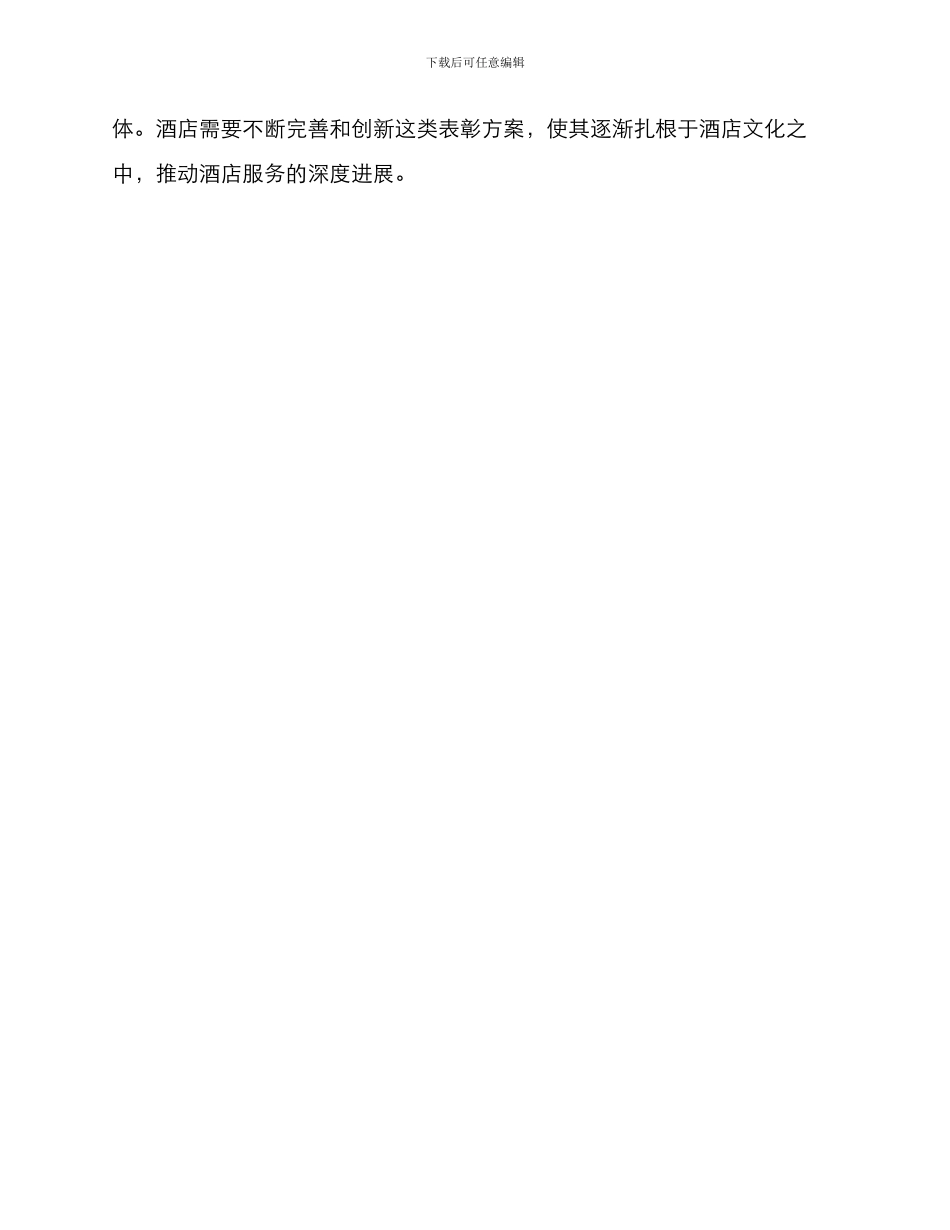 酒店接待表彰方案_第3页